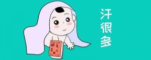 宝宝多汗的原因
