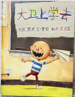 适合幼小衔接的绘本推荐