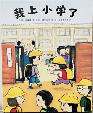 适合幼小衔接的绘本推荐