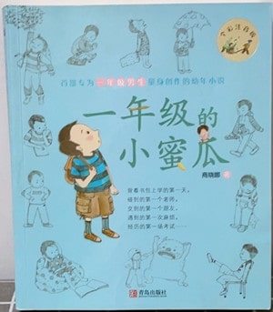 适合幼小衔接的绘本推荐