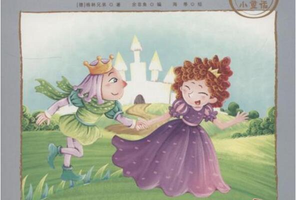 经典格林童话故事十篇