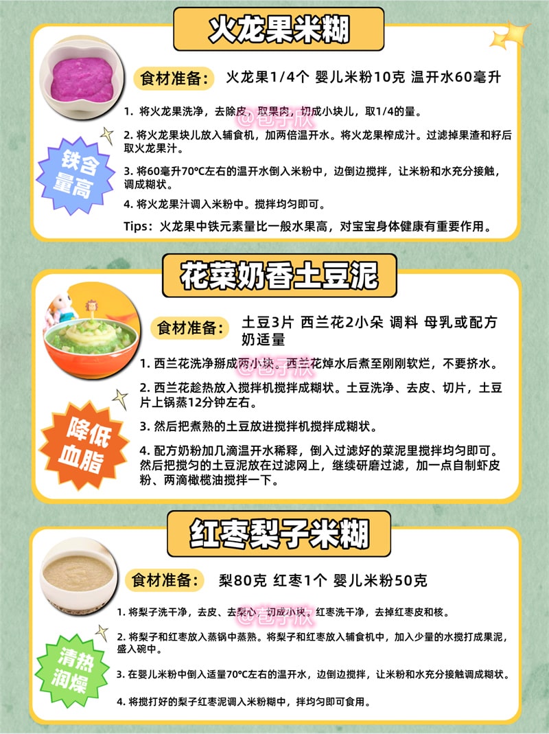 16种宝宝粥泥食谱，简单又营养天天做