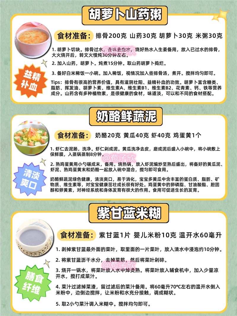 16种宝宝粥泥食谱，简单又营养天天做