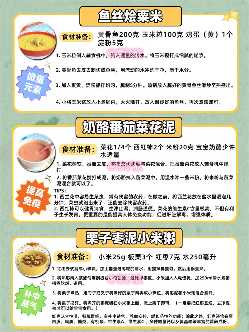 16种宝宝粥泥食谱，简单又营养天天做