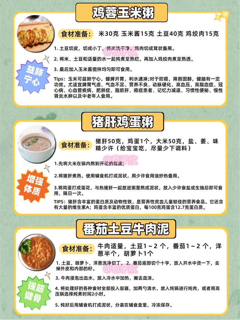 16种宝宝粥泥食谱，简单又营养天天做