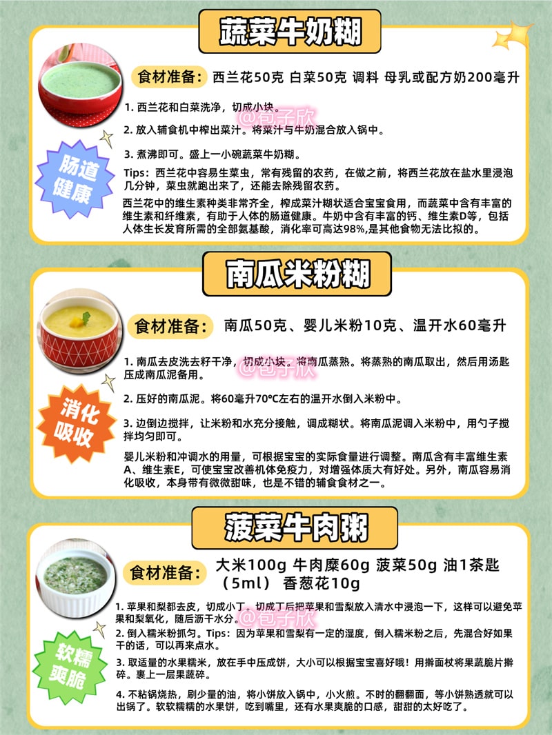 16种宝宝粥泥食谱，简单又营养天天做