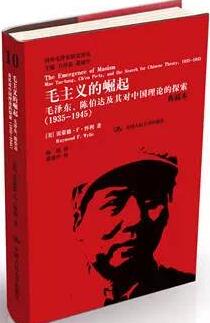 书单：国外毛泽东研究——另一重视角