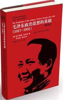 书单：国外毛泽东研究——另一重视角