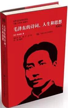 书单：国外毛泽东研究——另一重视角