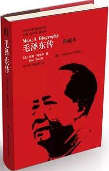 书单：国外毛泽东研究——另一重视角