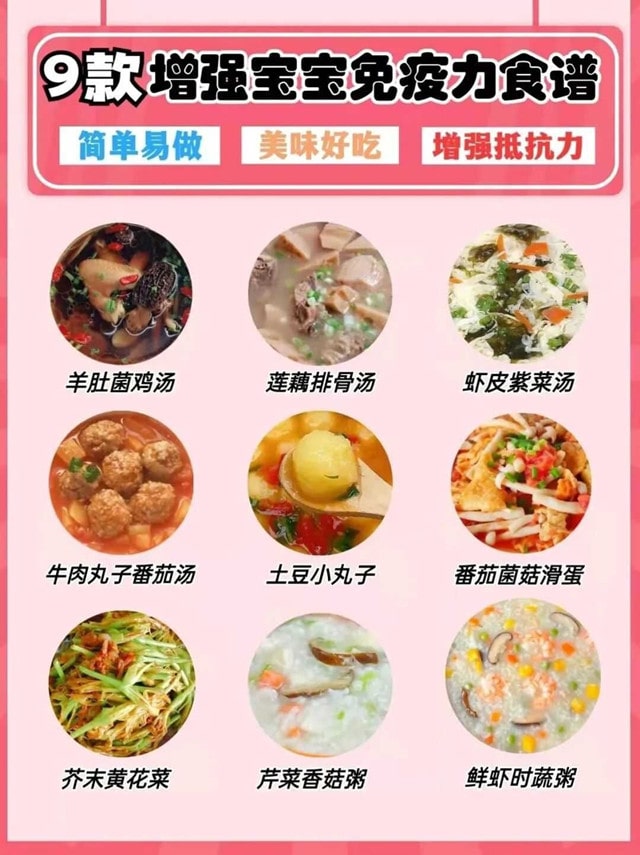 9道提升宝宝免疫力食谱