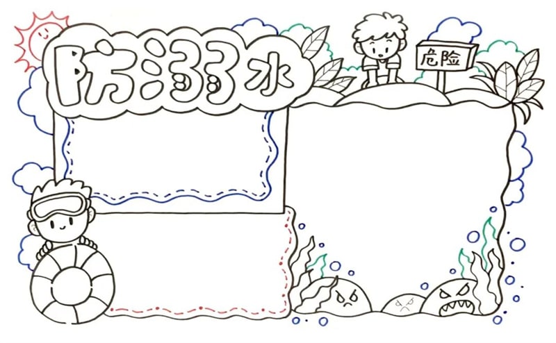 防溺水手抄报简单好画图片
