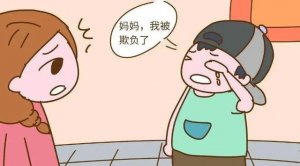 幼儿园孩子回家告状，家长怎么办？