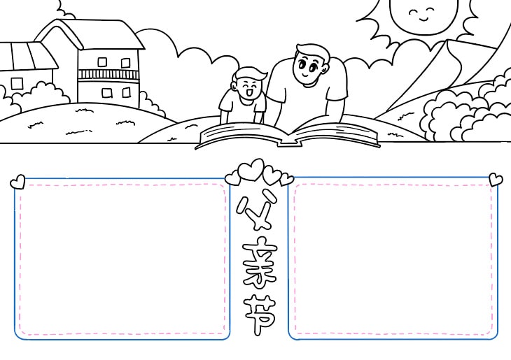 父亲节的手抄报怎么画简单又漂亮