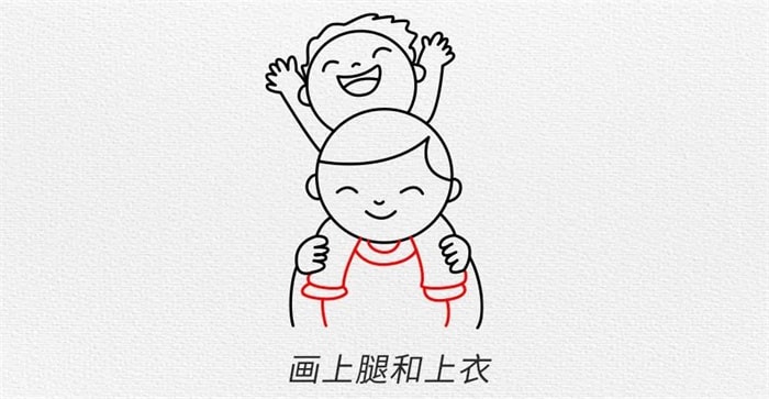 父亲节图片简笔画怎么画