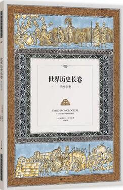 15本历史类好书推荐，为孩子拓视野，提格局