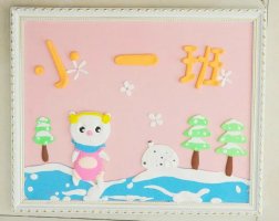 幼儿园班牌设计图片环创