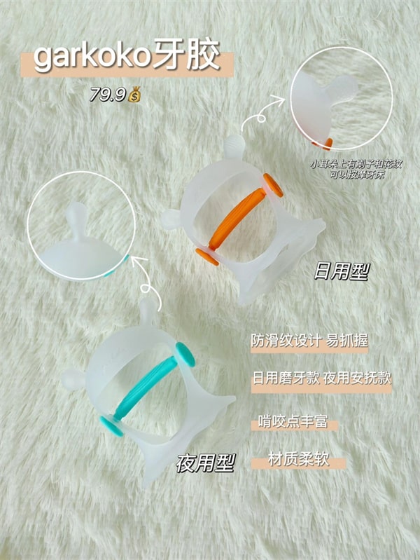 小月龄宝宝牙胶合集