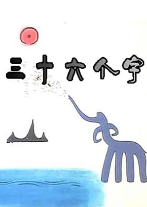 25部好看的国产经典动画片推荐