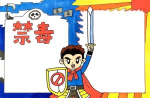 禁毒手抄报简单又漂亮