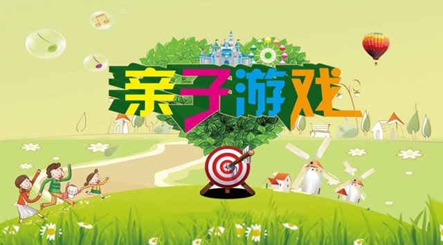 暑期8个趣味亲子游戏，玩转假期快乐时光