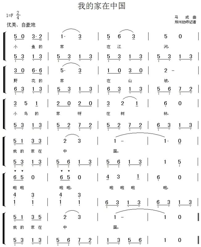 幼儿园儿歌弹唱简谱