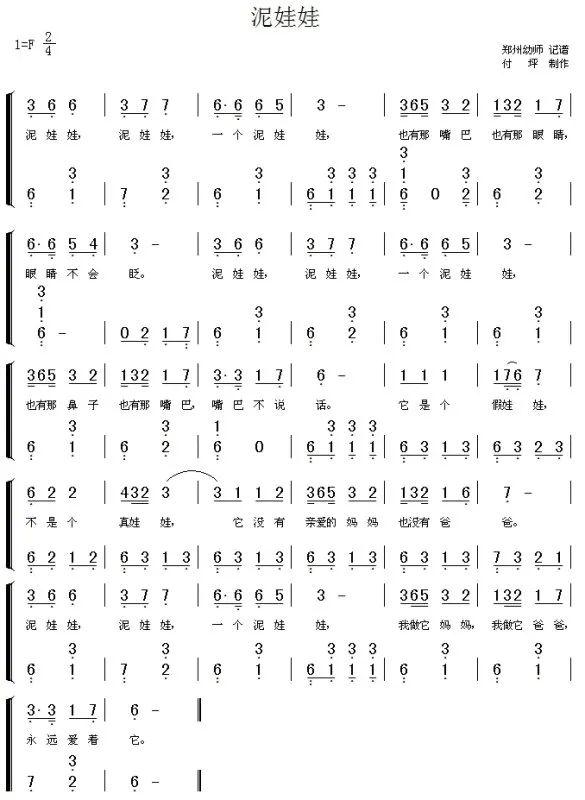 幼儿园儿歌弹唱简谱