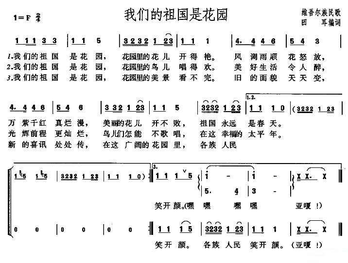 我们的祖国是花园简谱