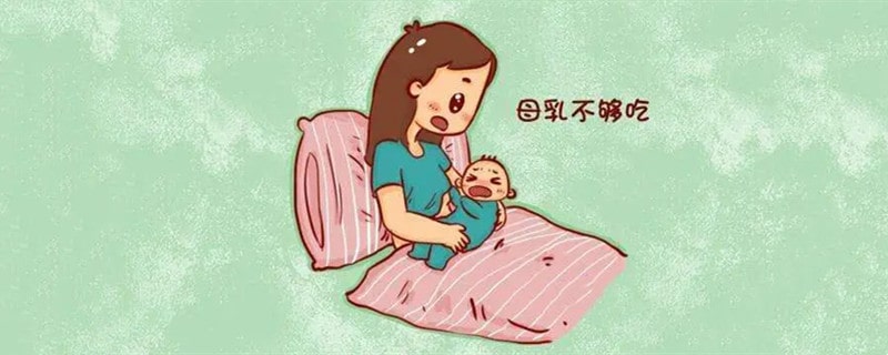 产后母乳不够怎么办