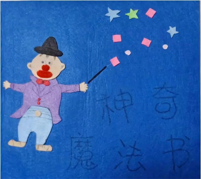 幼儿园益智区自制玩教具