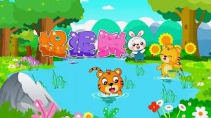 《捉泥鳅》音乐律动及活动教案