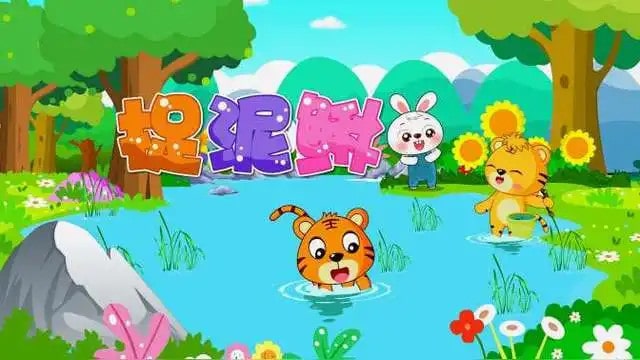 《捉泥鳅》音乐律动及活动教案