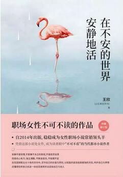 女人选择单身还是爱情？这9本书给了女性答案