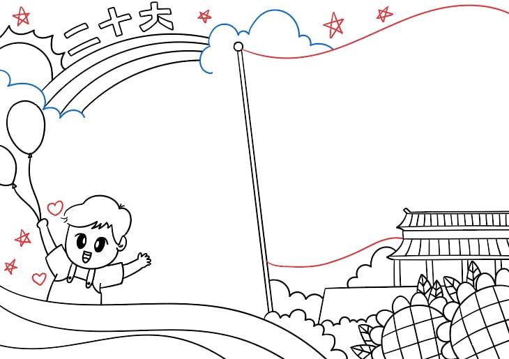 喜迎二十大童心向党手抄报图片怎么画