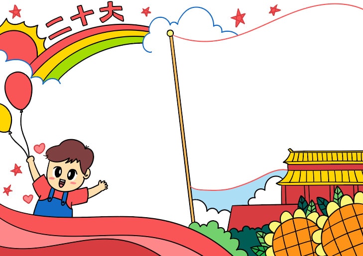 喜迎二十大童心向党手抄报图片怎么画