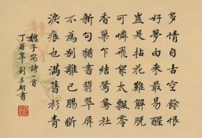 花月痕第十五回诗 多情自古空余恨