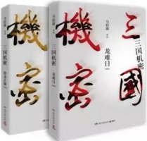 走进马伯庸波谲云诡的奇幻小说世界