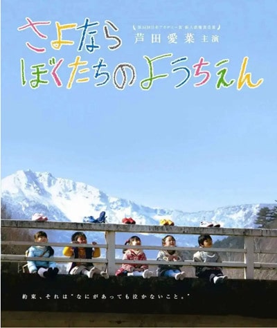 《再见我们的幼儿园》