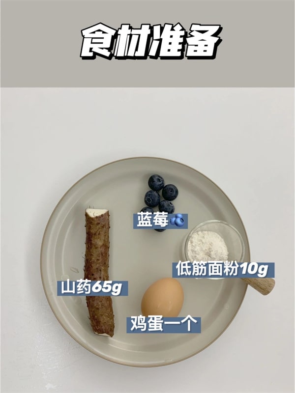 宝宝辅食食谱爆浆蓝莓蒸糕