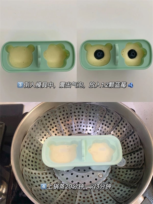 宝宝辅食食谱爆浆蓝莓蒸糕
