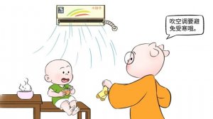 给婴儿吹空调注意事项