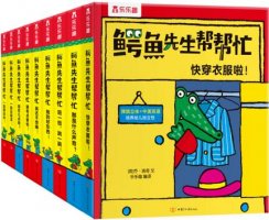 《鳄鱼先生帮帮忙》让孩子养成好习惯（1-4岁）