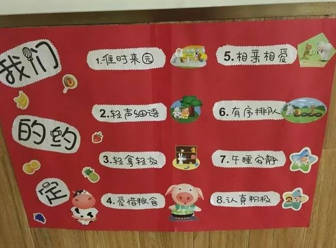 “班级公约”帮助幼儿学会自主管理