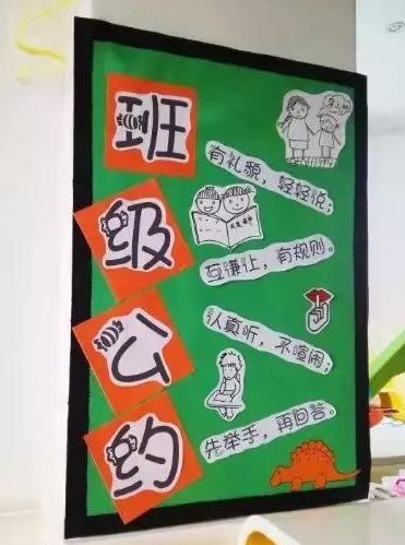 “班级公约”帮助幼儿学会自主管理