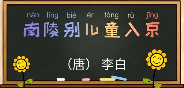 仰天大笑出门去我辈岂是蓬蒿人全诗带拼音版
