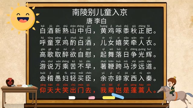 仰天大笑出门去我辈岂是蓬蒿人全诗带拼音版