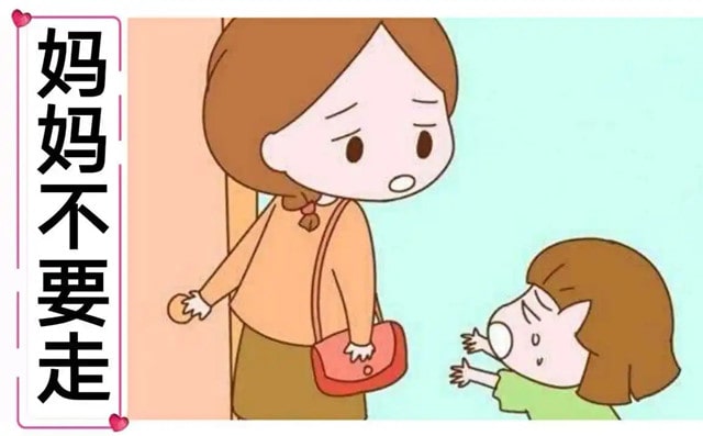跟妈妈分开就哭闹，如何缓解宝宝分离焦虑？