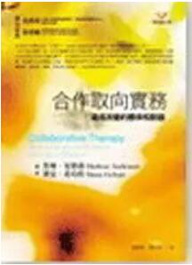 书单 | 后现代主义咨询的入门到精通