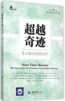 书单 | 后现代主义咨询的入门到精通