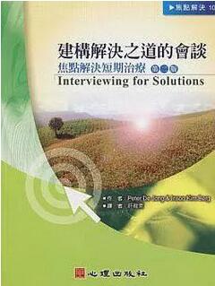 书单 | 后现代主义咨询的入门到精通